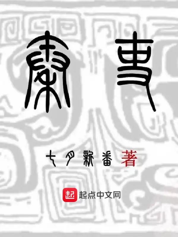 秦吏封面