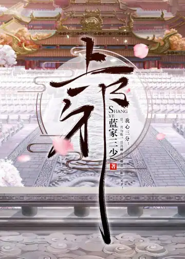 上邪封面