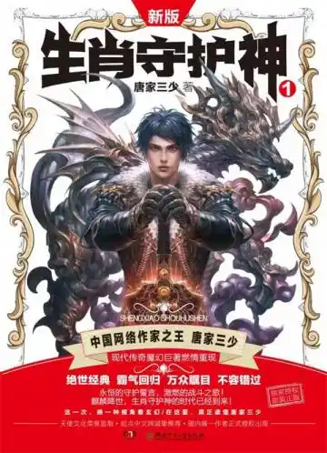 生肖守护神封面