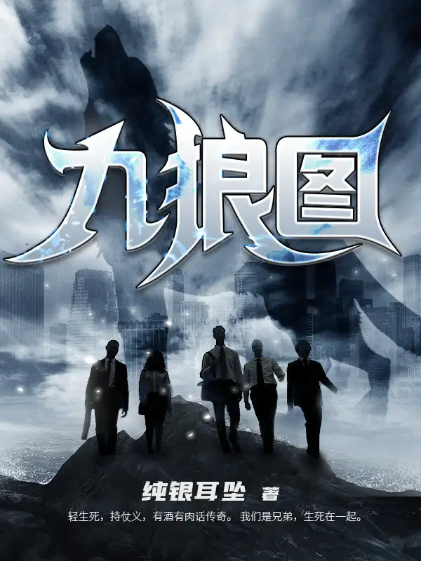 九狼图封面