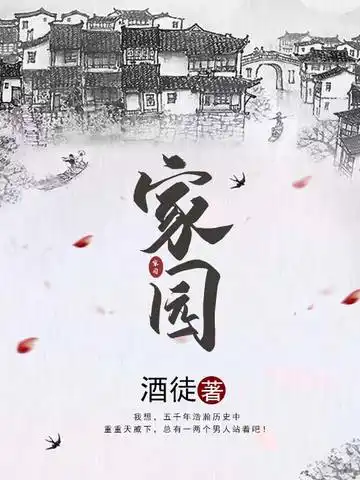 家园封面