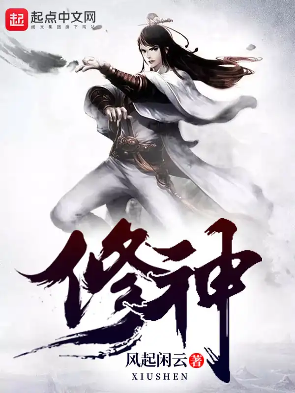 修神封面