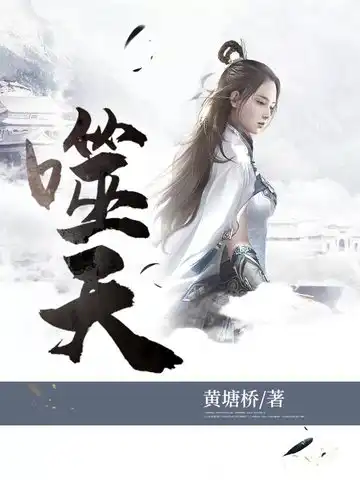 噬天封面