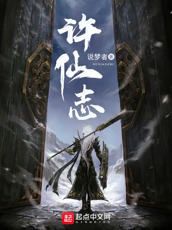许仙志封面