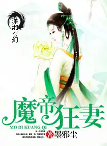魔帝狂妻：至尊控魂师封面