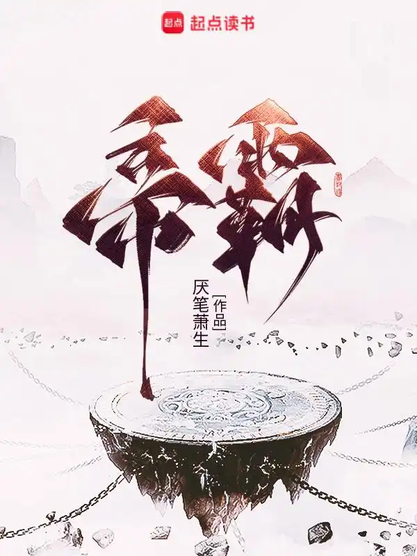 帝霸封面