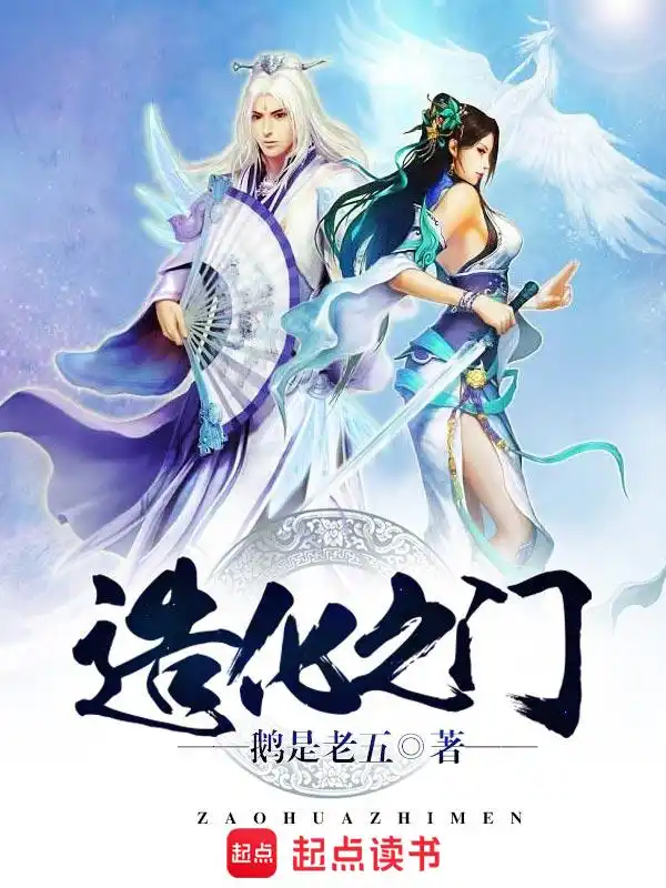 造化之门封面
