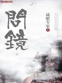 问镜封面