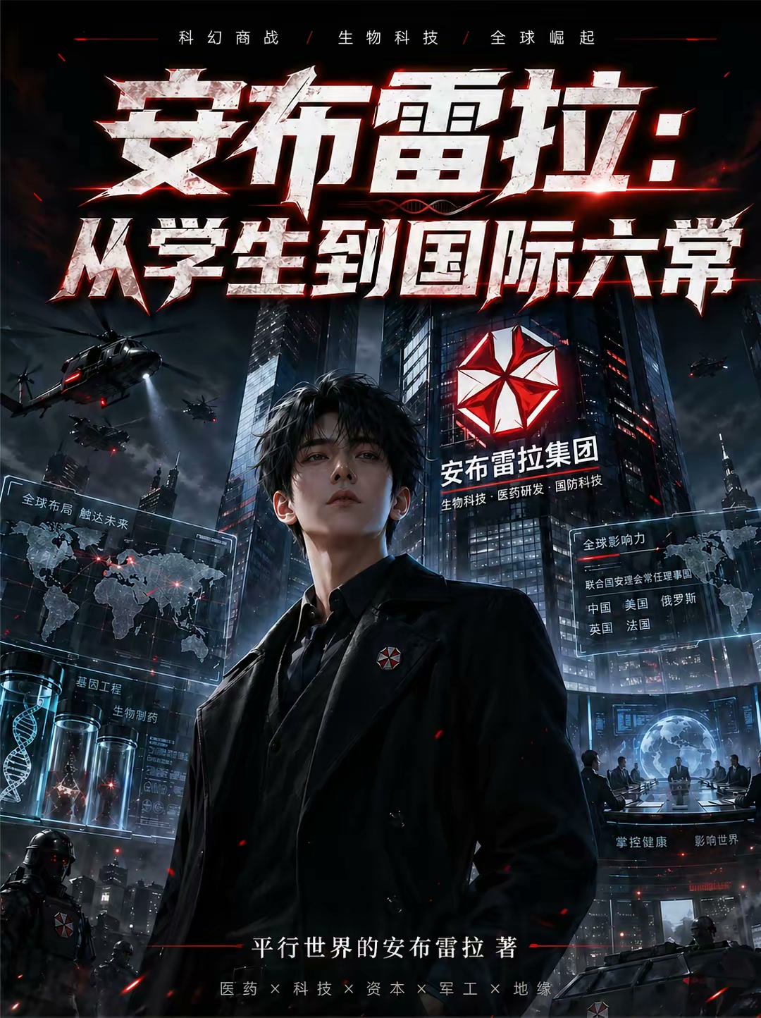 安布雷拉：从学生到国际六常封面