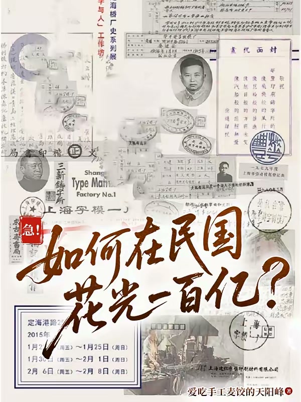 急！如何在民国花光一百亿？封面