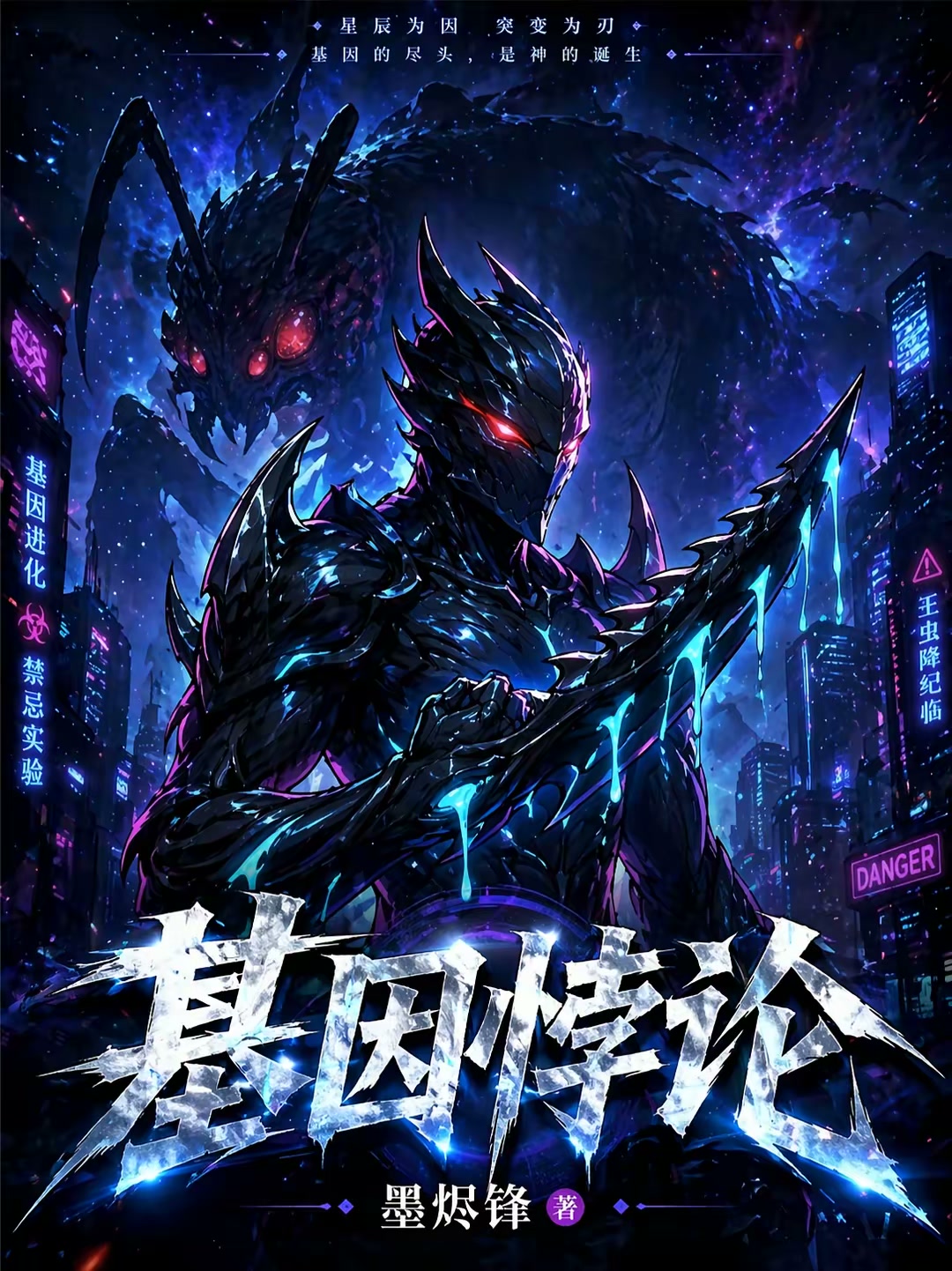 基因悖论封面