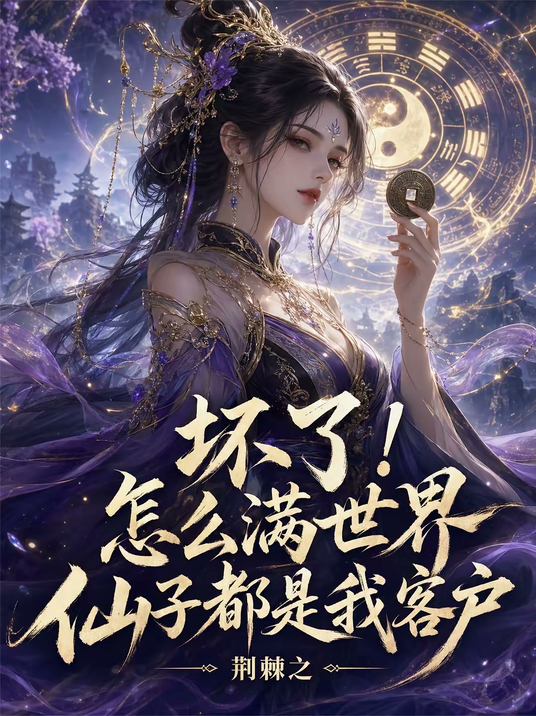 荆棘之的第3本书封面