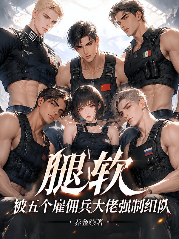 特遣小队，阴到没边！封面