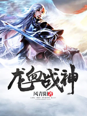 龙血战神封面
