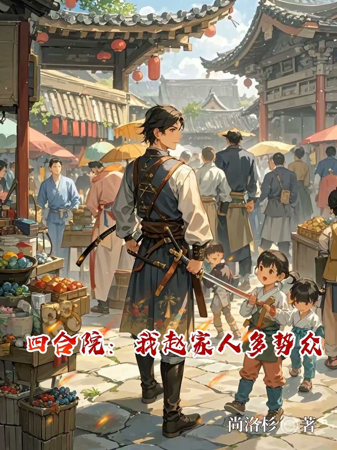 四合院：重生后我能天天开盲盒封面