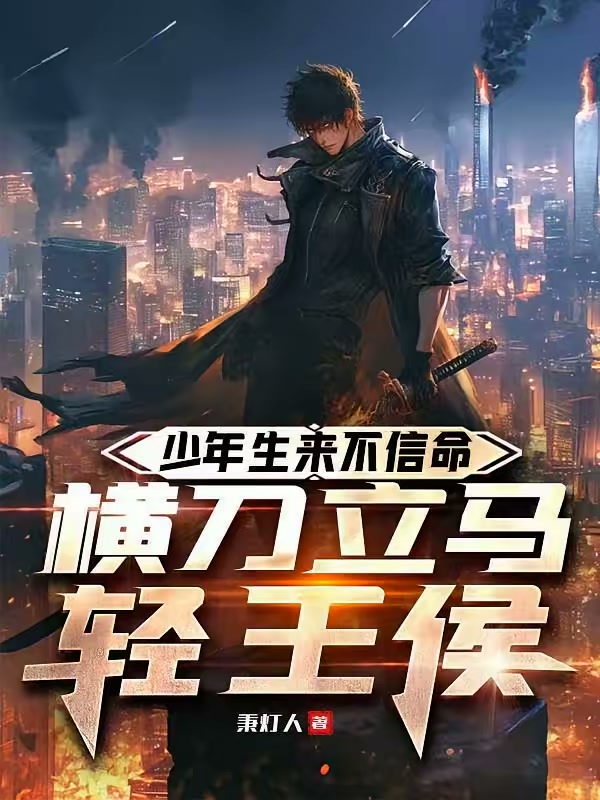 既已一无所有，何妨氪命狂赌封面