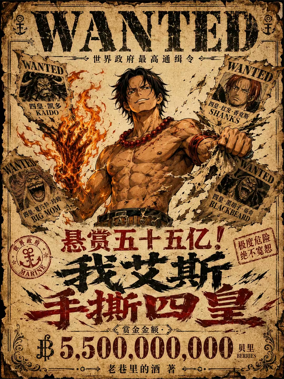 海贼艾斯：左手骨拳右手神避封面