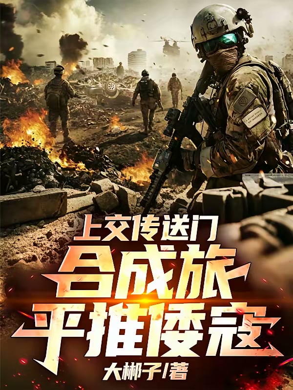 两界驰援：抗战之钢铁洪流封面
