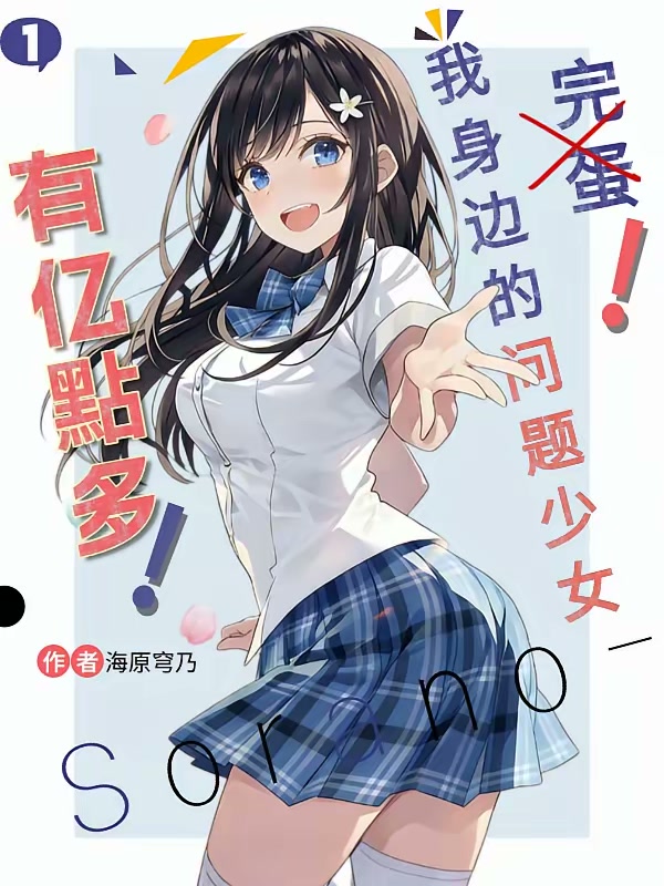 五米依存性少女症候群封面